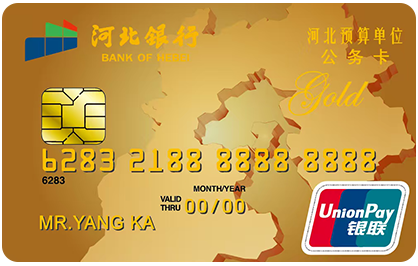 公务信用卡