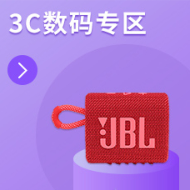 3C数码专区