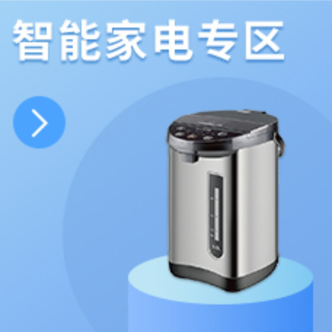 智能家电专区